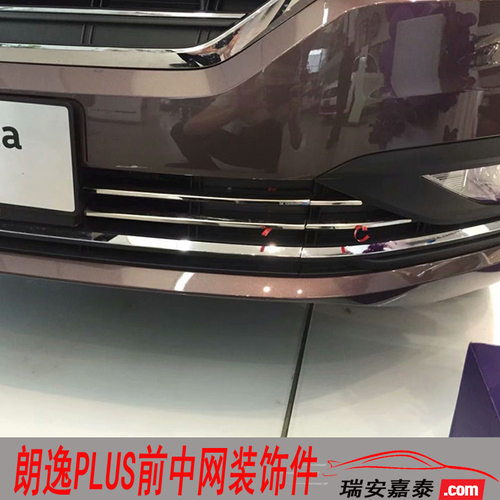 18朗逸PLUS前中网8片 车身装饰条 朗逸PLUS全车改装件