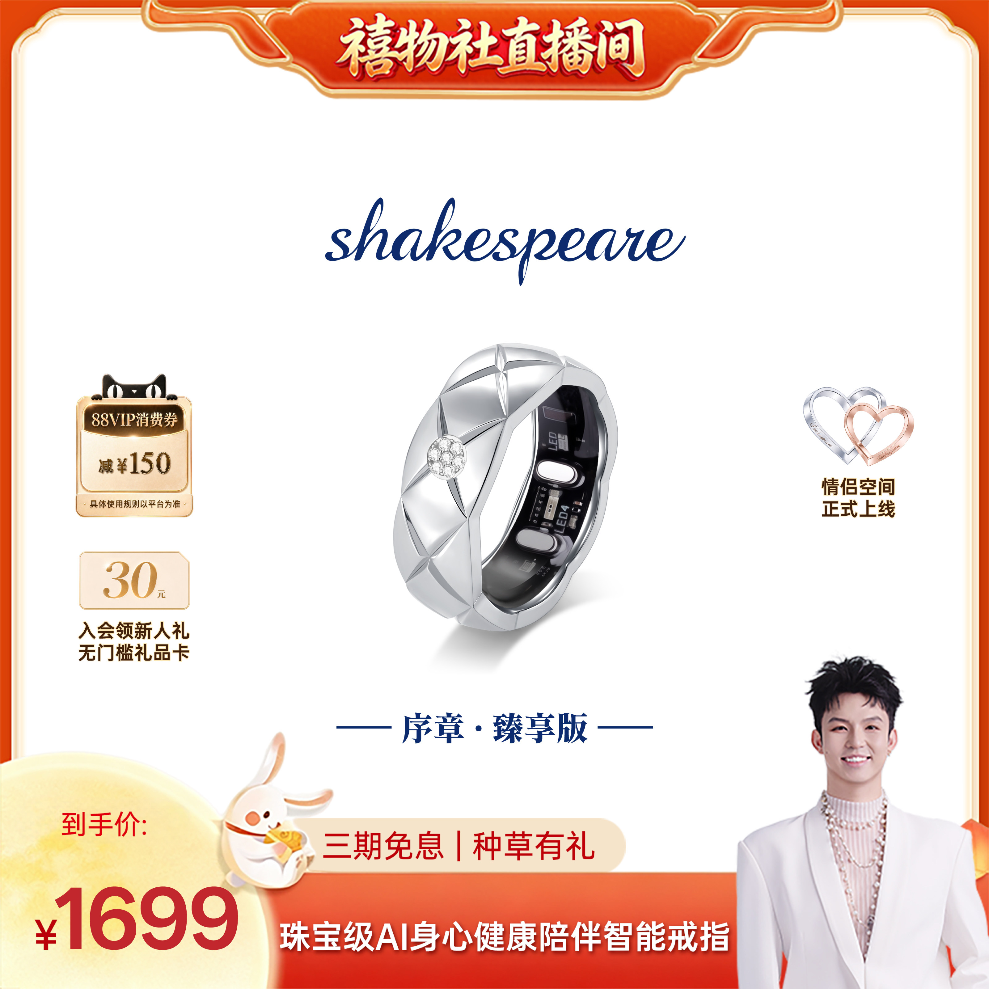 臻享首发丨莎士比亚智能戒指序章戒指/指环