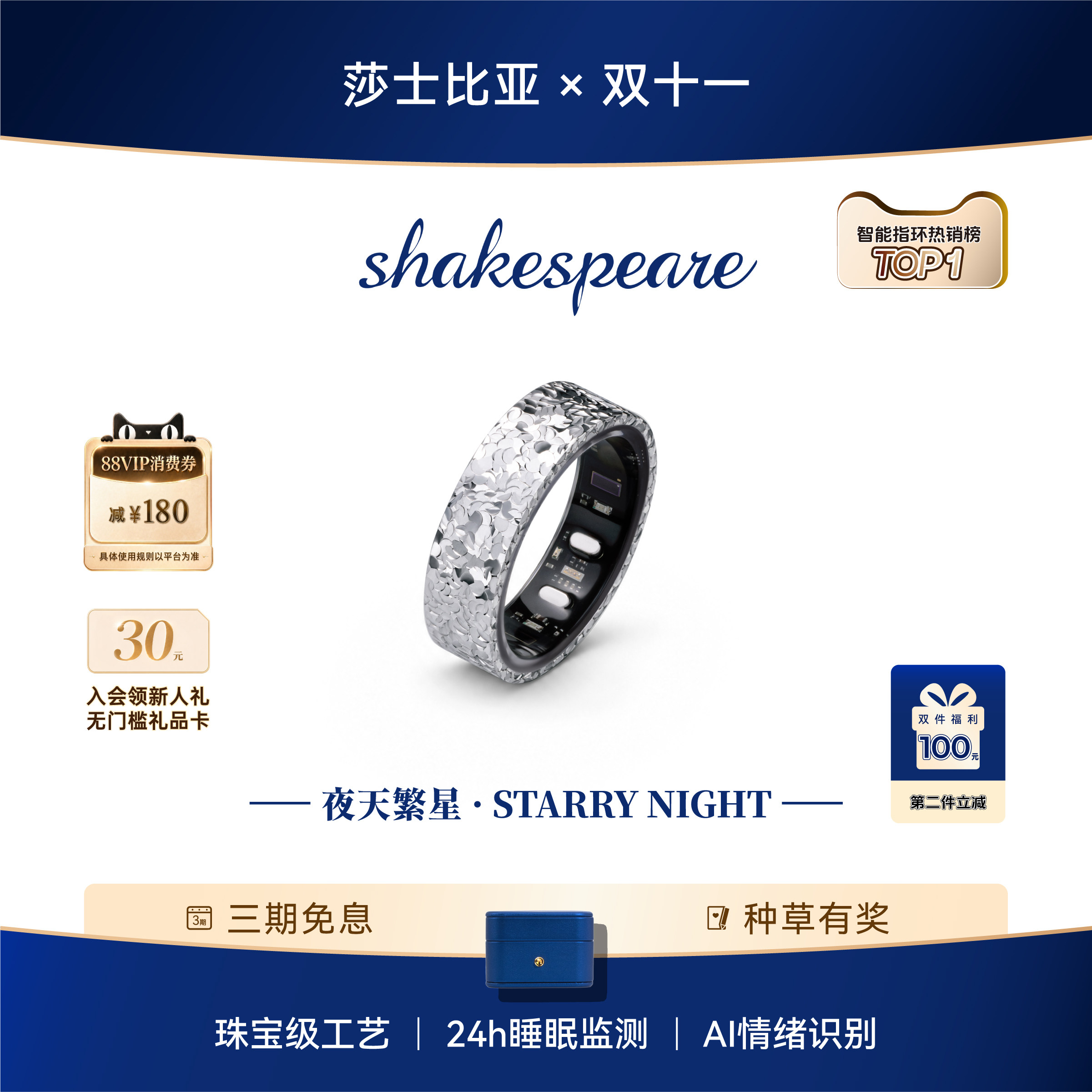 夜天繁星丨莎士比亚智能戒指AI睡眠心率监测情侣戒指轻奢碎冰冰女