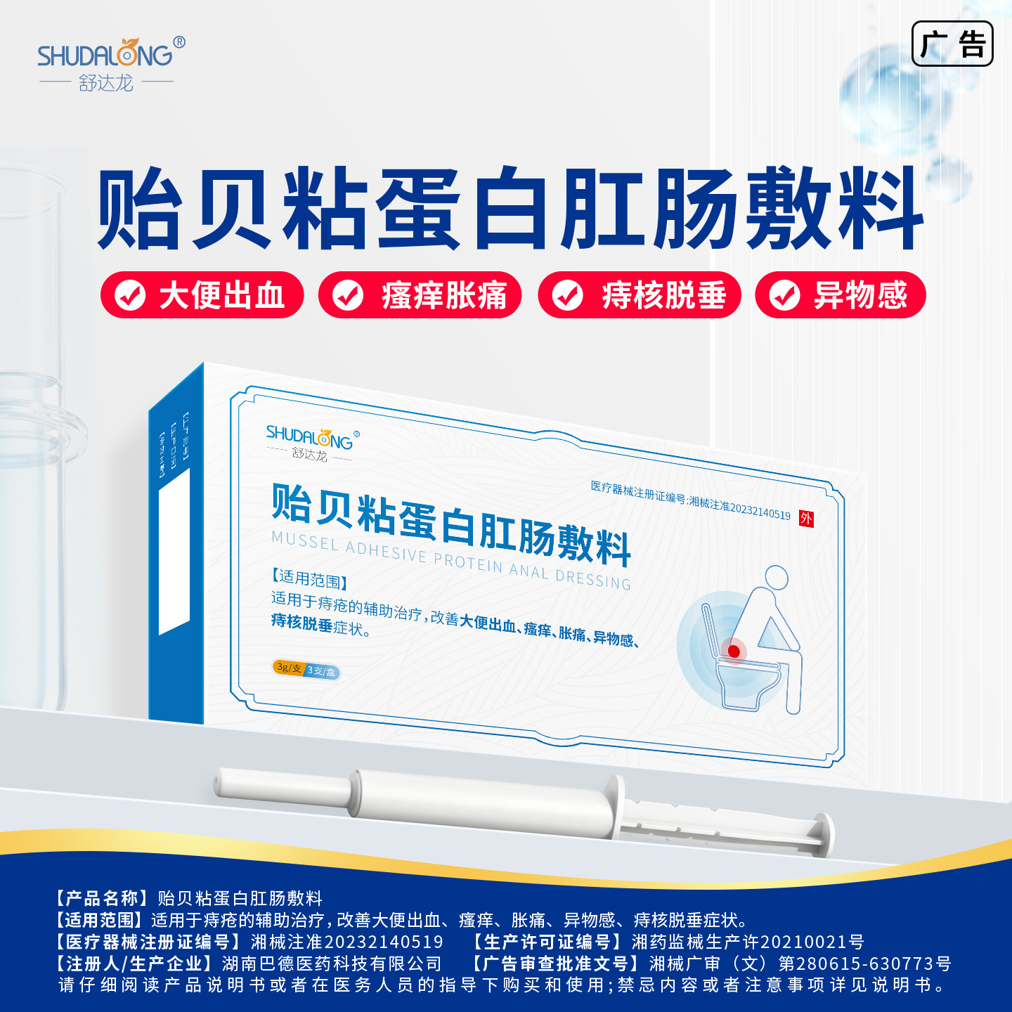 贻贝粘蛋白肛肠敷料痔疮大便出血瘙痒胀痛外用辅助治疗痔疮医用