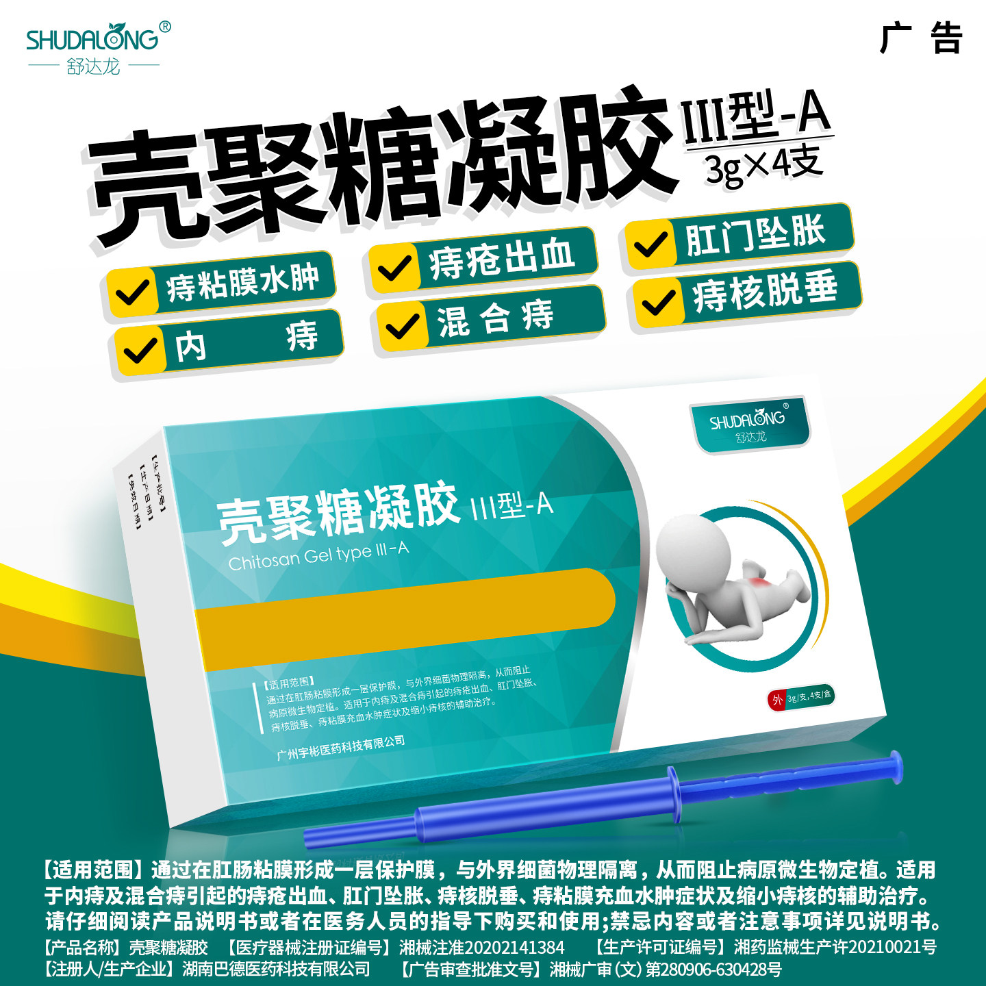 痔疮出血内痔混合痔缩小痔核痔粘膜肿胀痔疮医用凝胶壳聚糖卡波姆 - 实物图