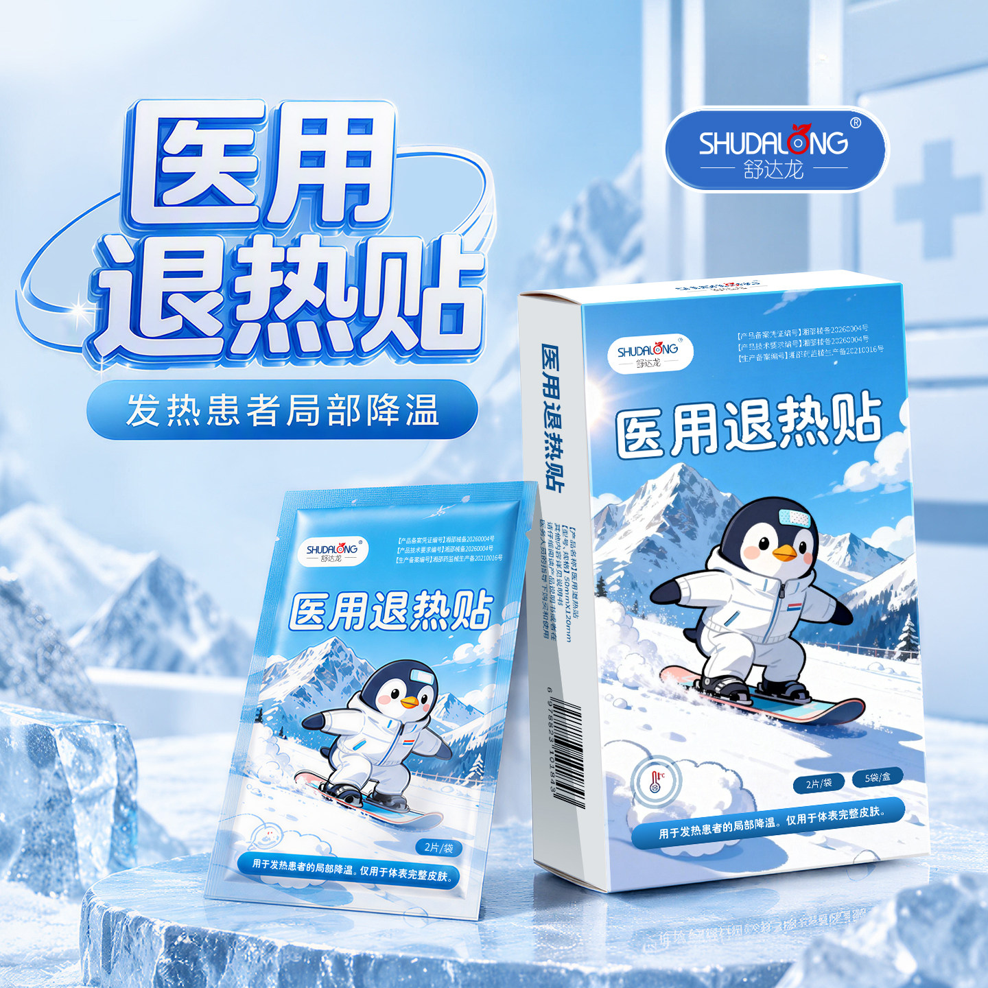 医用婴幼儿物理降温退热贴