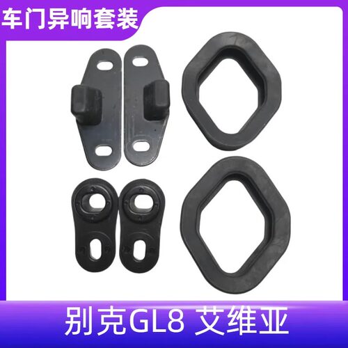 适用GL8胖头鱼652中门防除异响导向块25SES653电动车门去除降噪音