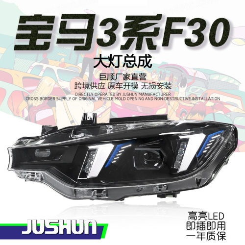 适用于13-18款宝马3系F30大灯总成改装獠牙款LED日行灯转向透镜