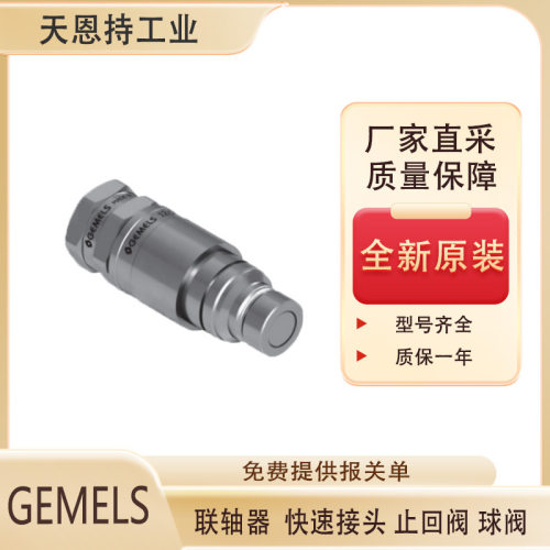 意大利GEMELS 快速接头NC29G020000原厂直采质保一年