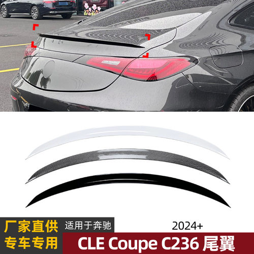 适用奔驰CLE Coupe 2024+ CLE260 300 CLE53 AMG尾翼扰流板改装