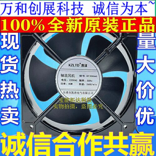 全新凯泽 KZ20060 纯铜线轴流风扇 220V 20CM 40W 工业散热风扇