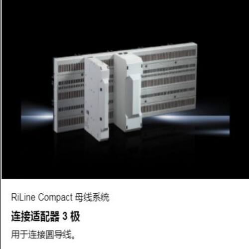 威图Rittal母线板调试成套PLC