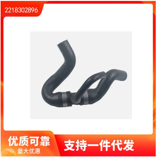 2218302896  适用于奔驰 S级 W221  辅助水泵软管