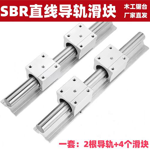 SBR直线导轨高木工锯台滑轨滑块套装铝托圆柱光轴16/20/25/30