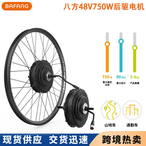 BAFANG八方后驱电机48V750W卡式GO900山地自行车改装电动助力配件