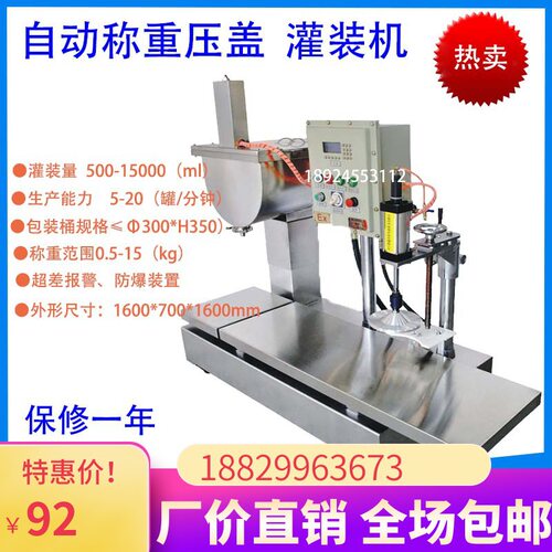 04W自动称重小桶液体灌装机