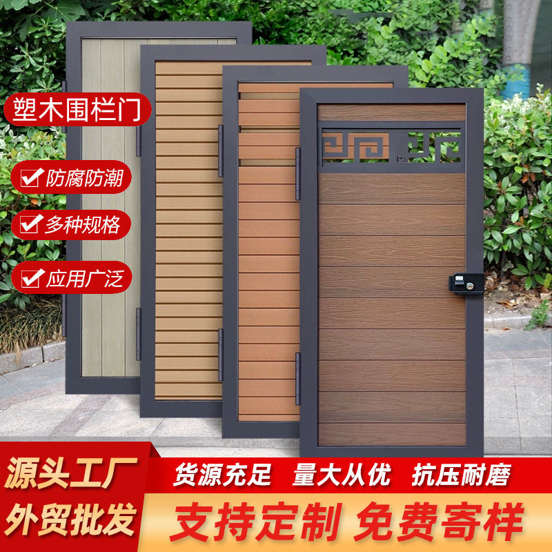 塑木围栏门别墅花园入户防腐栅栏门铝合金木塑单双开大门庭院装饰图片