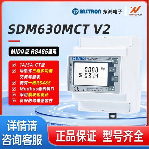 古瑞瓦特/德业/锦浪/爱士惟 防逆流电表SSDM630MCT V2三相电表