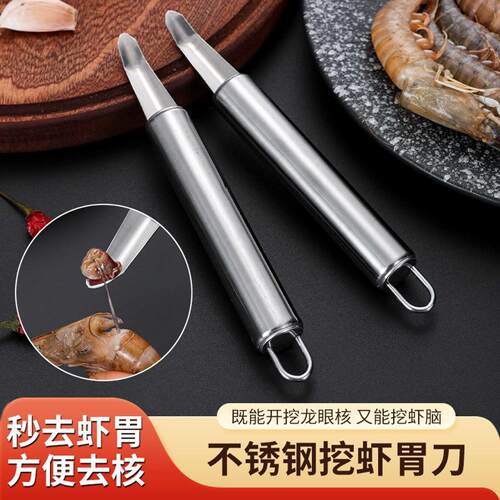 多功能不锈钢剔虾线去核挖肉器