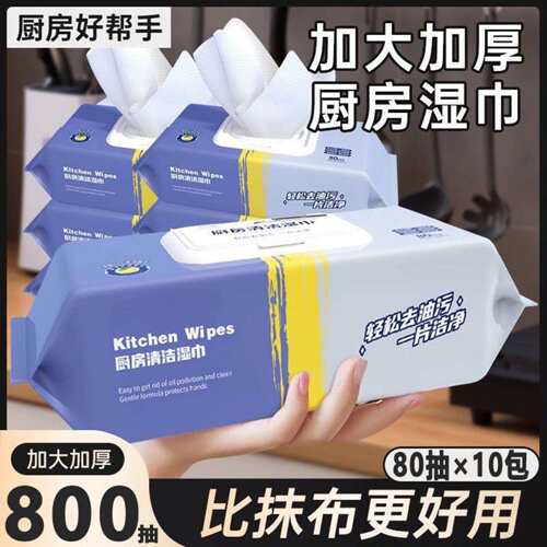 厨房湿巾大包装去污油渍强力清洁