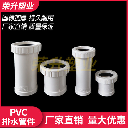 PVC加长伸缩节 排水管直接无台阶快速抢修接头配件50 75 110 160