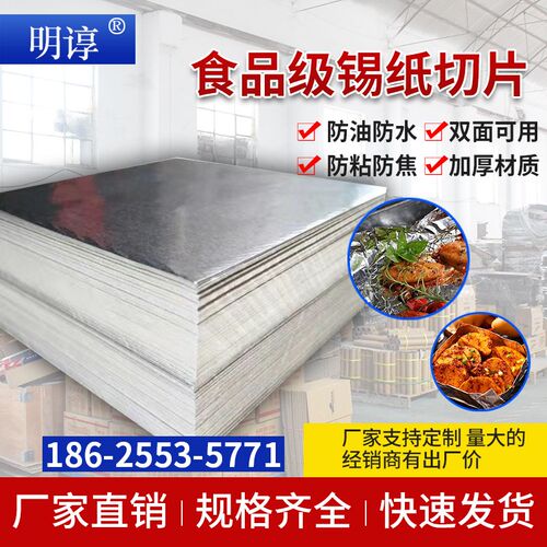 锡纸切片 花甲粉炸鸡烤鱼烤箱空气炸锅烧烤食品打包商用铝箔锡纸