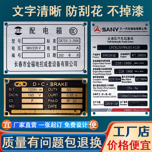设备铭牌定做金属不锈钢腐蚀标牌定制机械电机标识牌铝牌铁牌制作
