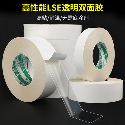 lse薄膜双面胶超薄耐高温低温强力粘胶儿童手工无痕全透明防水固