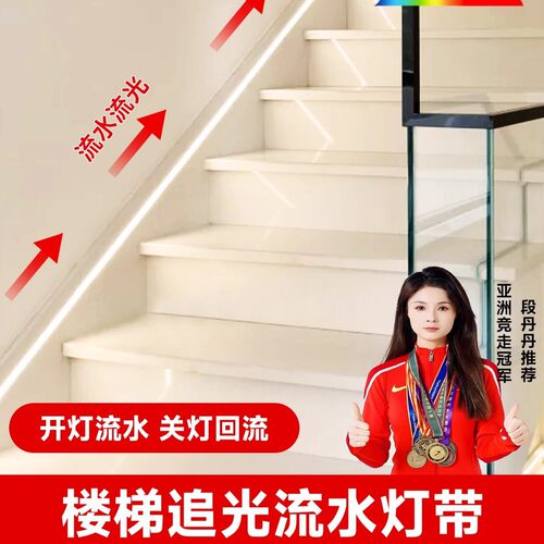 网红楼梯流水感应灯带扶手别墅24V跑马追光流水led灯带家用控制器