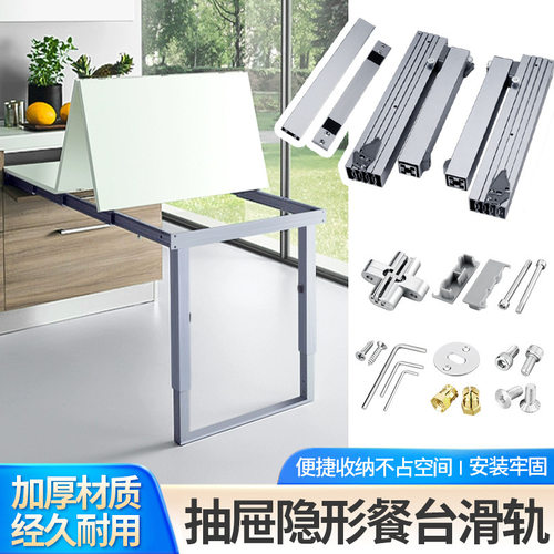 隐藏式平推餐边柜抽屉导轨橱柜餐台桌面抽拉折叠带脚伸缩滑轨五金