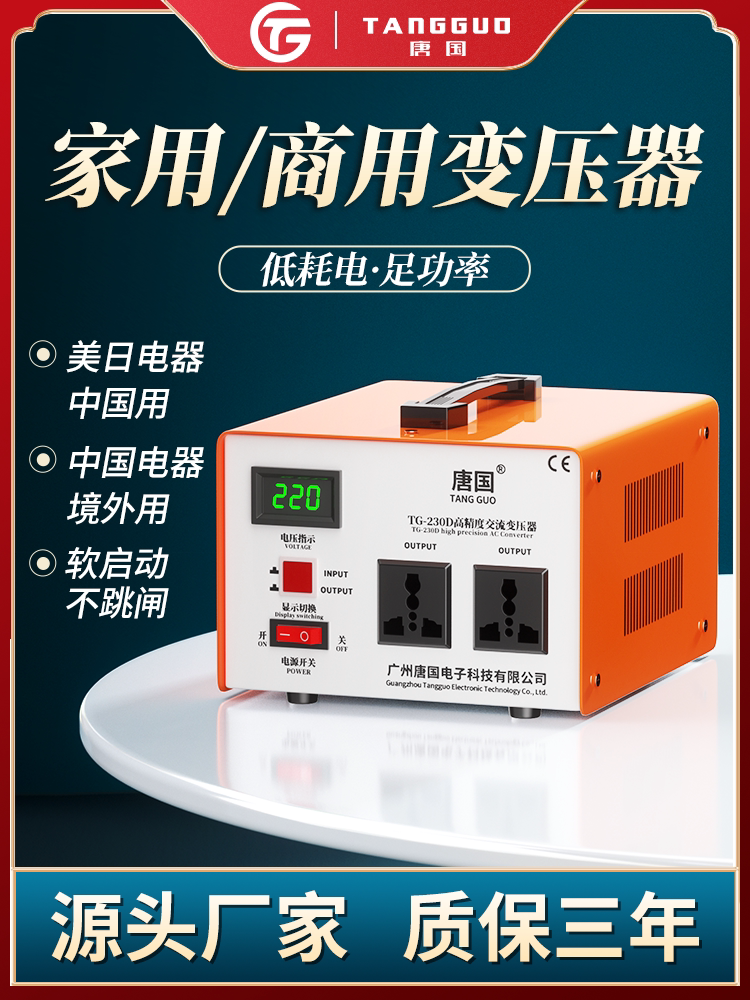 唐国变压器220V转110V100V120V日本美国电器电压转换器110v转220v