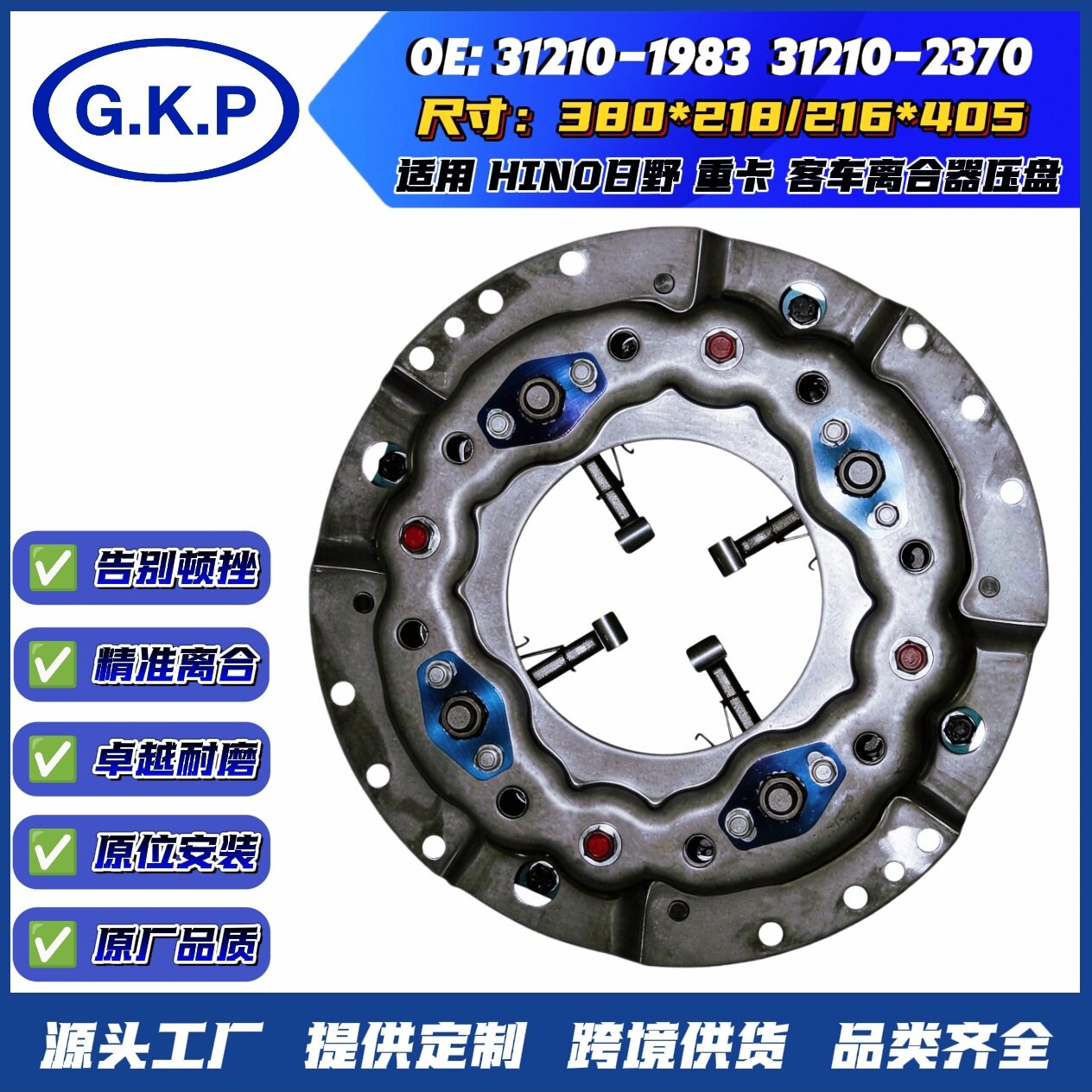 离合器压盘31210-1983厂家批发定制离合器盖总成盘适用于日野重卡