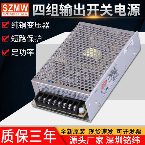 铭纬60W开关电源Q-60D四组电压输出输入220VAC转5V12V-12V24V直流