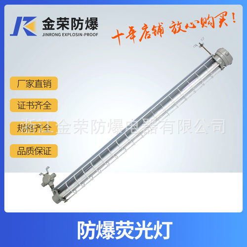 厂家直销金荣防爆防腐防潮单管支架灯防爆荧光灯防爆节能灯LED18W