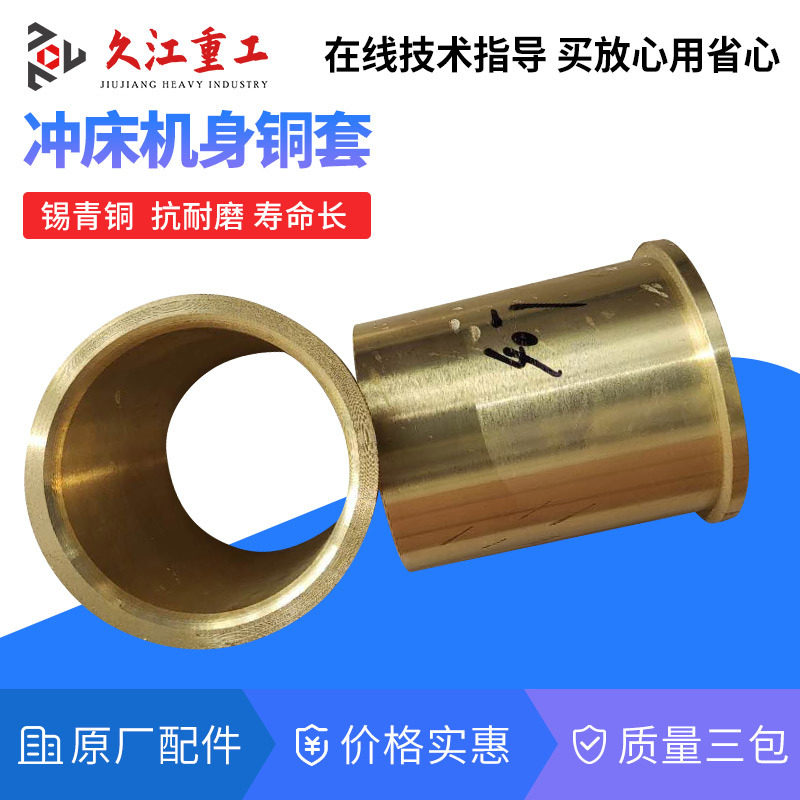 扬力冲床配件机身铜套 沃得精机16T25T40T63T80吨压力机曲轴铜衬图片