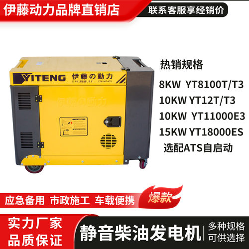 进口伊藤动力5kw8千瓦静音单三相柴油发电机YT6800T YT8100T3-ATS