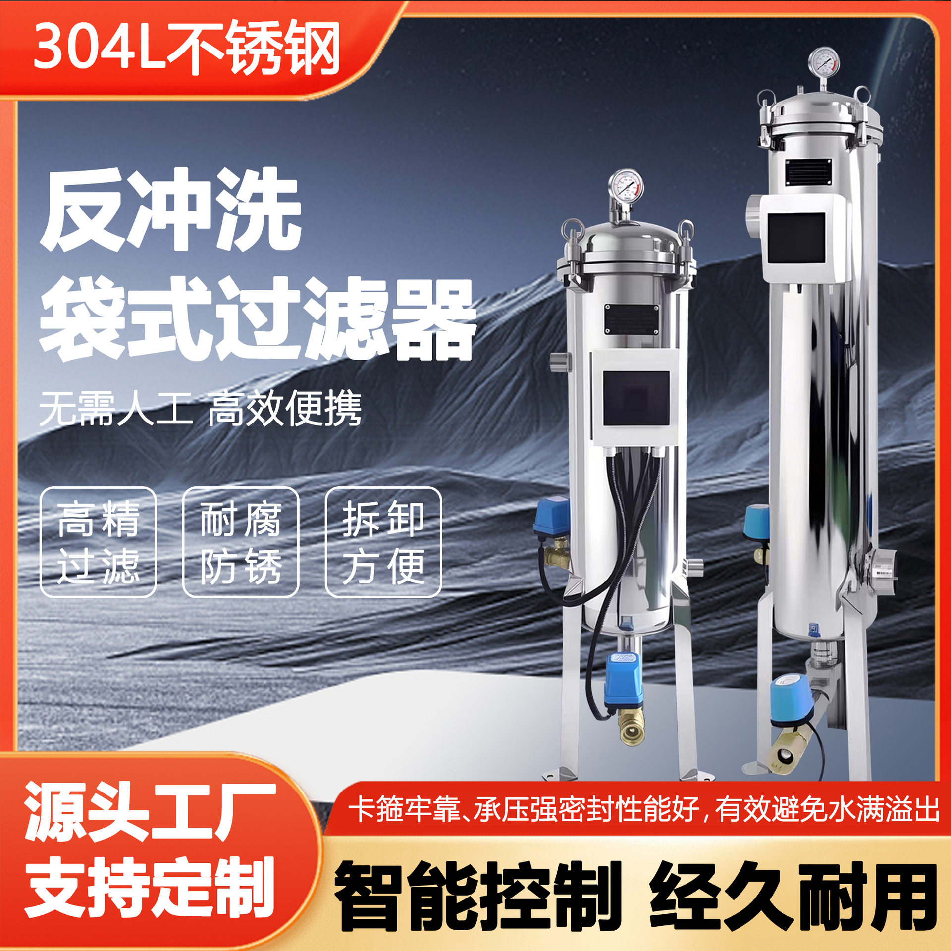 304不锈钢反冲洗袋式过滤器井水泥沙前置自动清洗排污地下水黄泥