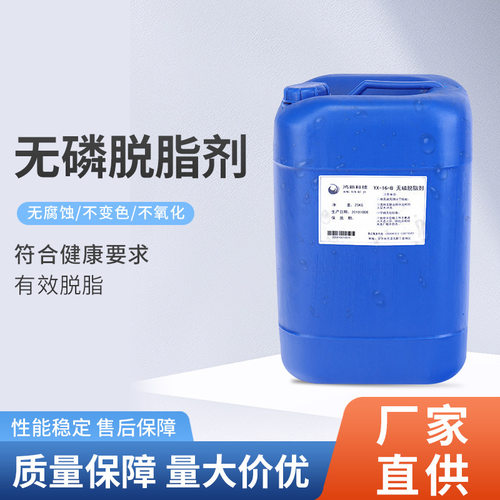 金属脱脂剂工业重油污清洁剂金属脱脂模具机械设备除油剂现货