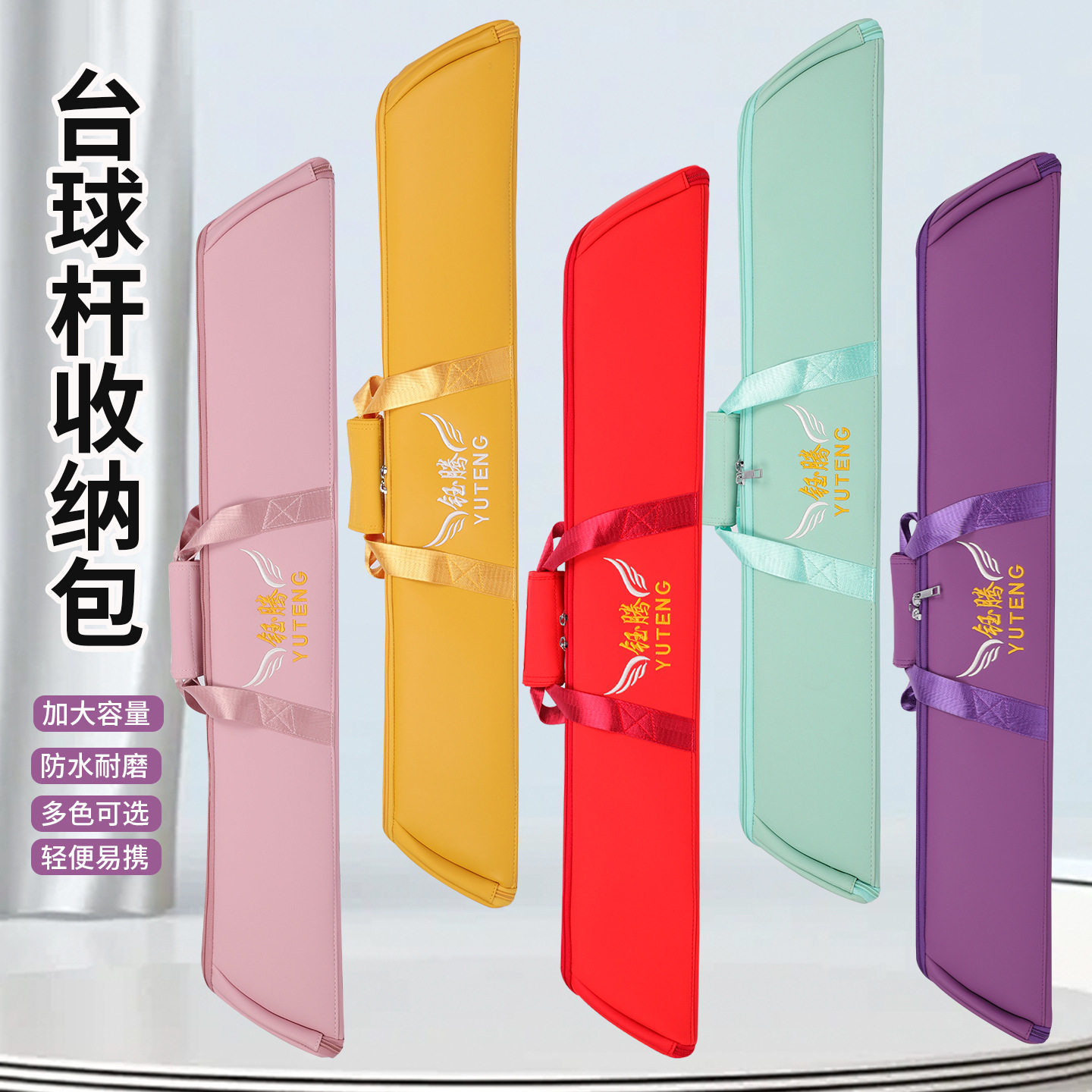 钰腾PU六孔台球专用三角二分之一竿包九球台球杆包杆袋厂家图片