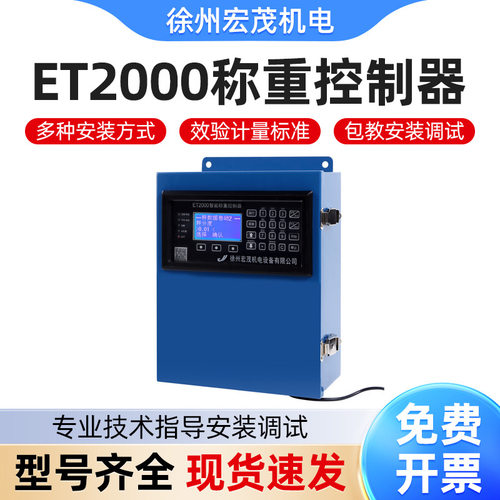 三原ET2000给煤机称重控制仪