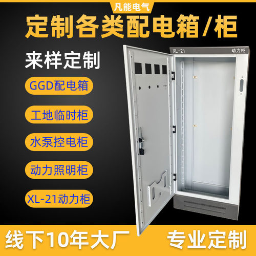 加厚XL-21动力柜成套配电箱动力配电箱壳体厂家支持定 做节能耐用