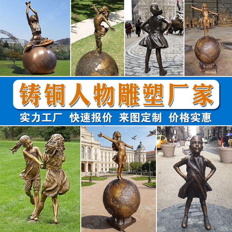 欧式青铜地球女孩雕像加工无畏女孩铜像广场人物铸铜人物雕塑厂家
