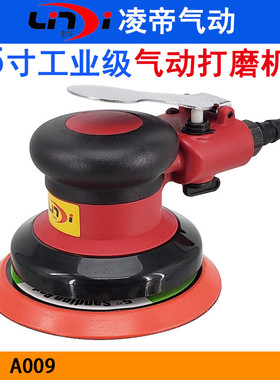 台湾凌帝A009气动打磨机强劲型砂纸机重切削圆盘打磨机重型砂光机