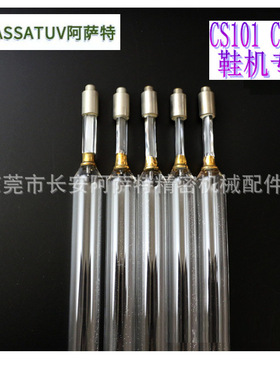 厂家供应CS101CS102鞋机专用UV灯管 铜头鞋机照射UV灯 鞋机uv灯