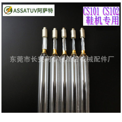 厂家供应CS101CS102鞋机专用UV灯管 铜头鞋机照射UV灯 鞋机uv灯