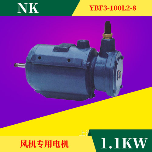 YBF3-100L2-8 1.1KW 风机专用隔爆型三相异步电动机机械