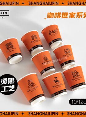 【咖啡世家纸杯】双层加厚防烫纸杯高级橙色纸杯精品咖啡店专用杯