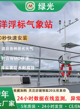船载海洋气象观测微型气象仪