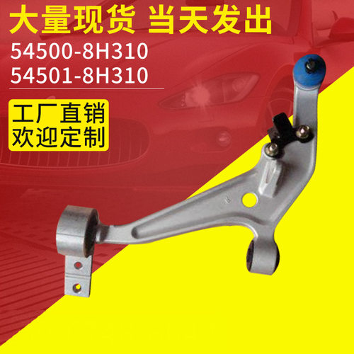 汽车控制臂摆臂厂家54500-8H310 54501-8H310配套下线控制臂
