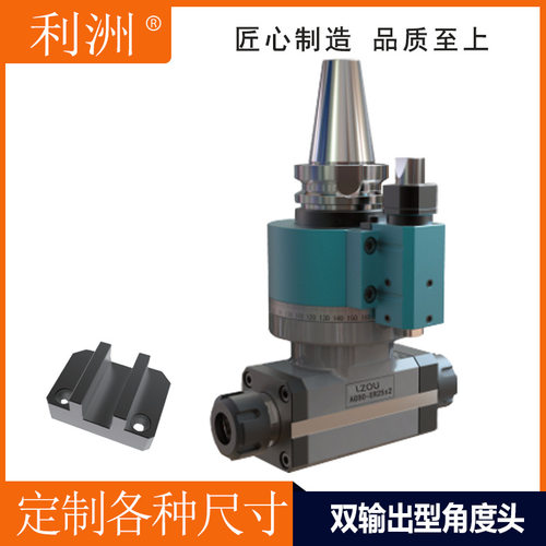 LZOU利洲双输出角度头BT40 BT50 AG90-ER25X2-50侧铣头横铣头