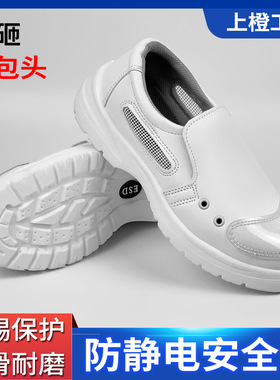 白色透气防静电安全鞋食品厂工作鞋劳保鞋防踢保护劳保鞋夏季男女