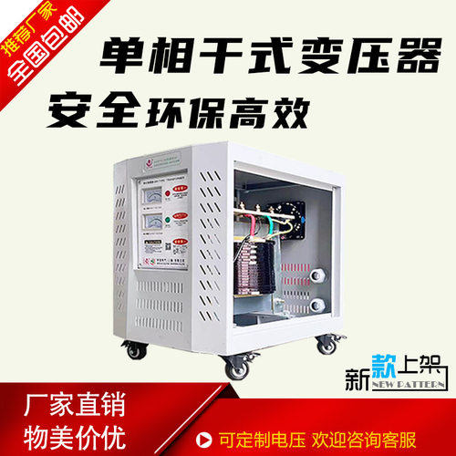 380V转220V单相隔离变压器5KVA
