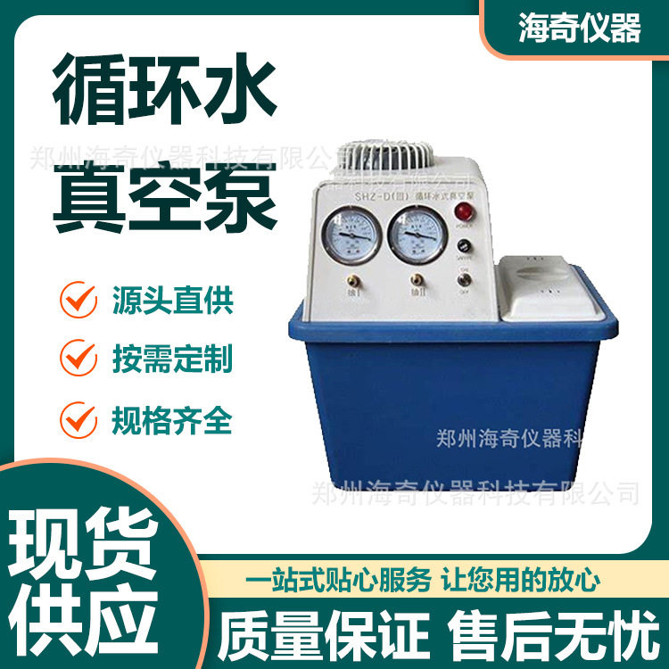 科研用循环水真空泵 SHZ-D (III)型 实验室蒸馏抽滤结晶用 防腐蚀