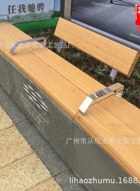 立豪竹木椅定制重竹椅子碳化竹公园椅休闲竹靠椅园林竹木工程安装